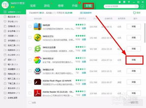 卸載電腦軟件的幾種方法