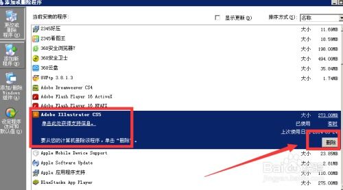 如何徹底刪除Windows XP系統(tǒng)中的軟件