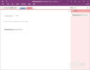 高效辦公新助手 在電腦上利用OneNote輕松提取圖片中的文字